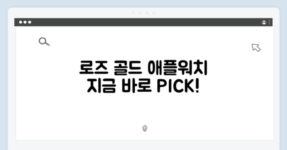 지금 바로 로즈 골드 애플워치를 선택해!