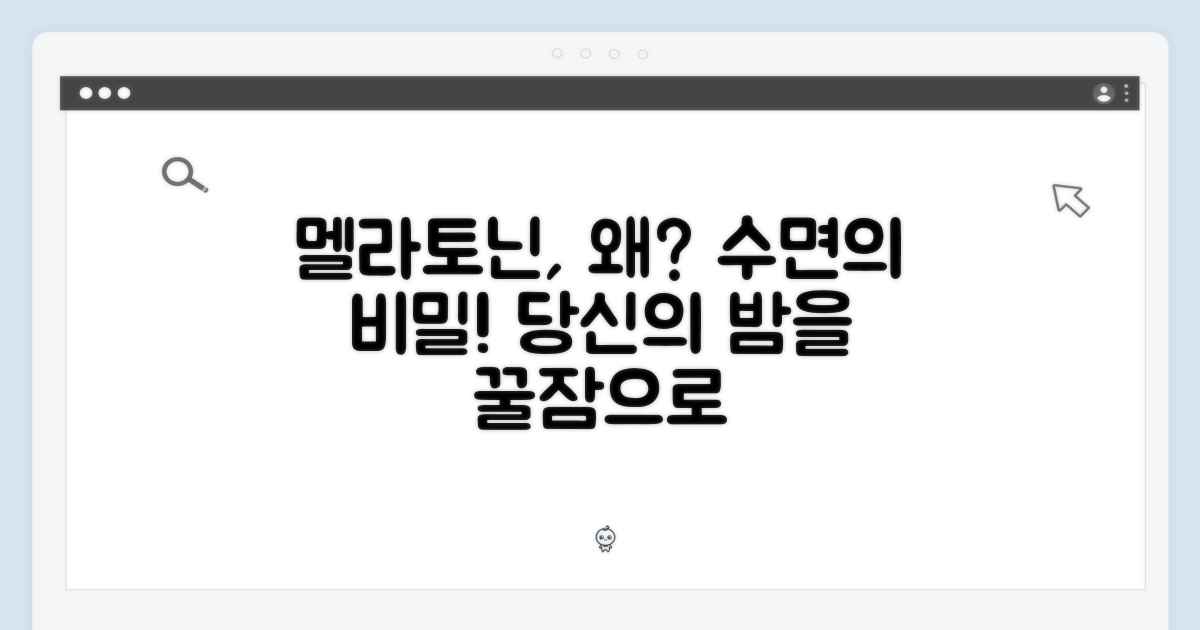 멜라토닌, 왜 필요할까?