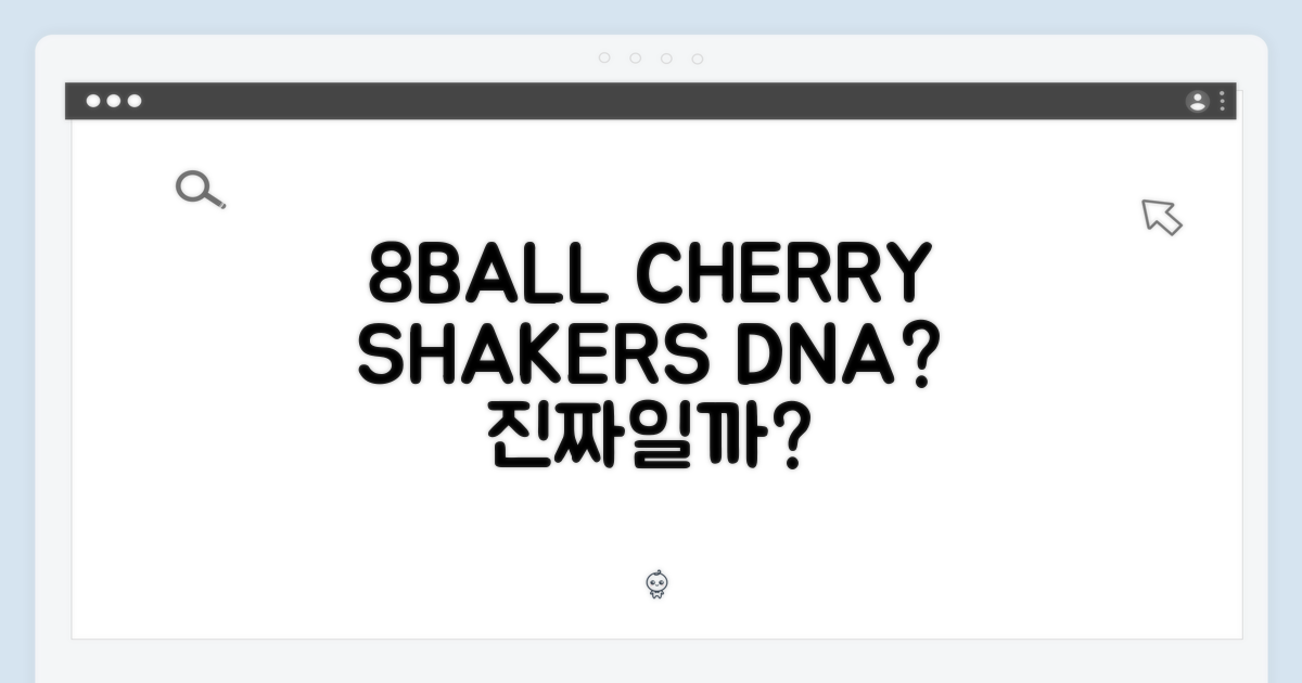 8볼 체리, 쉐이커스 DNA 담았을까?