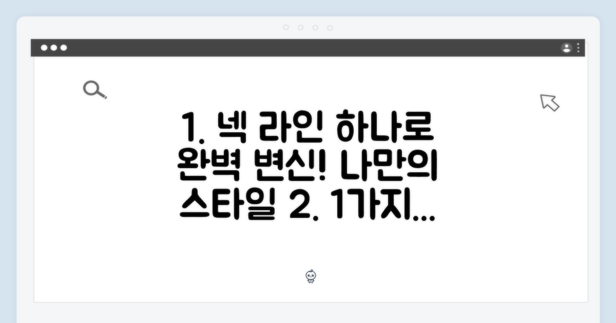 1가지 넥 라인