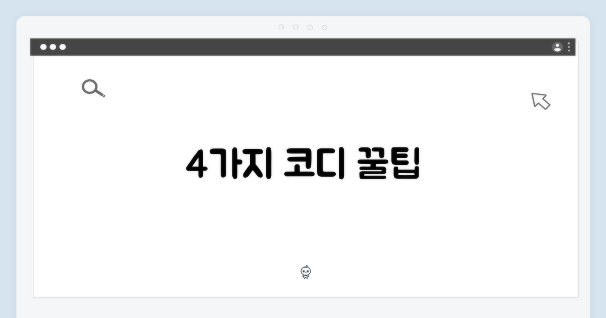4가지 코디 방법