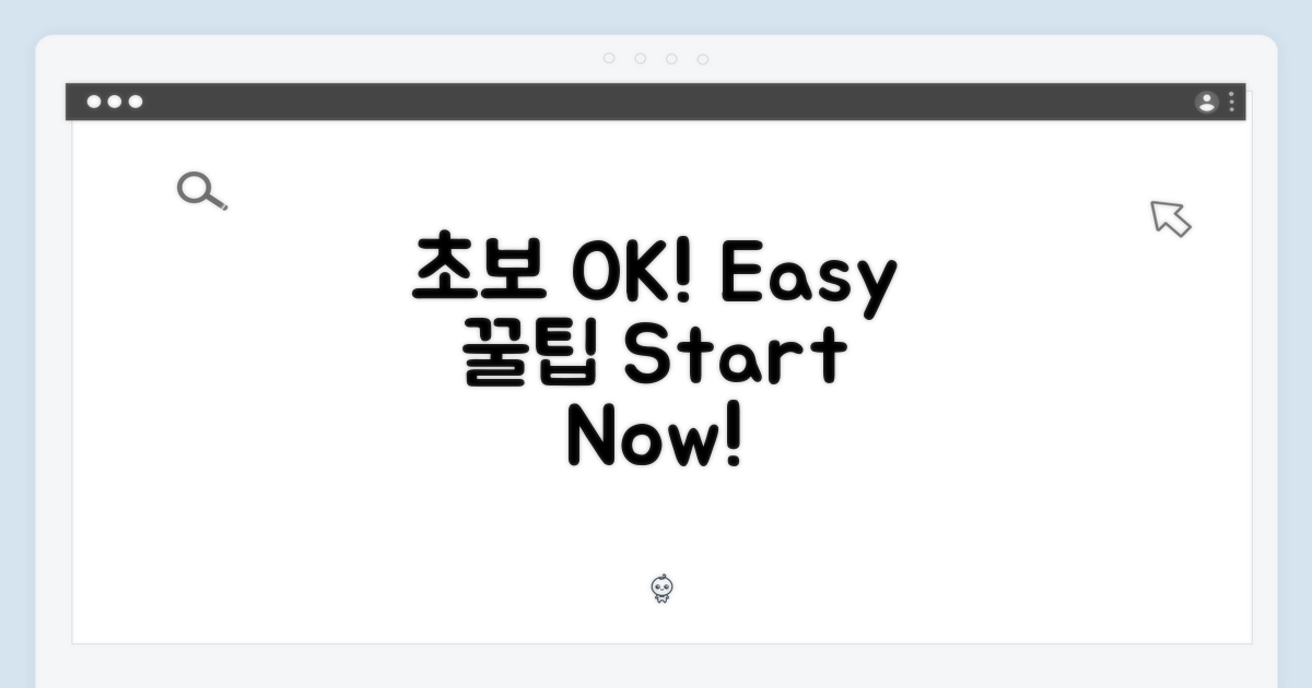 초보도 OK! 쉬운 활용법은?