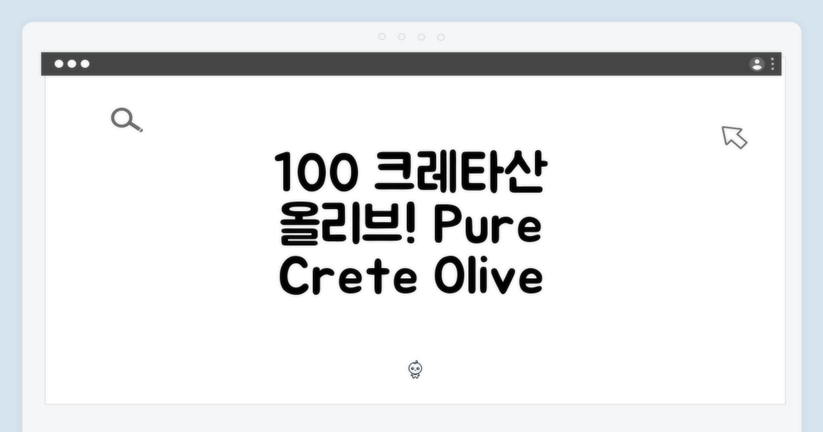 100% 크레타산 올리브