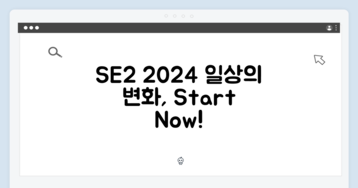 SE2 2024, 당신의 일상을 바꾸세요