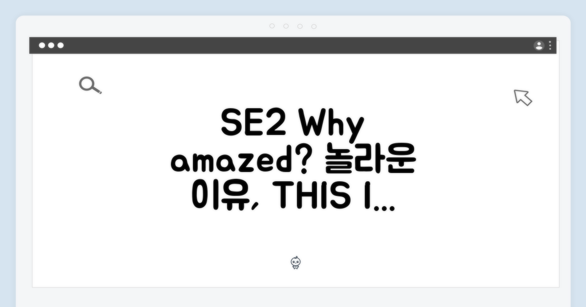 SE 2세대, 왜 놀라울까?