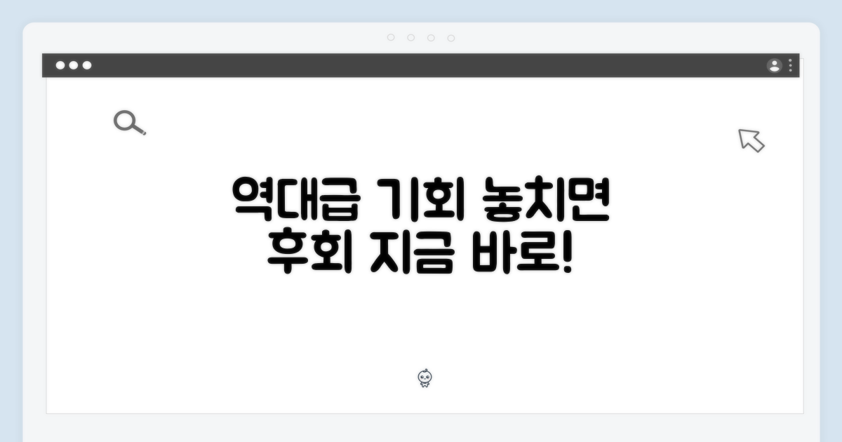 놓치면 후회할 역대급 기회