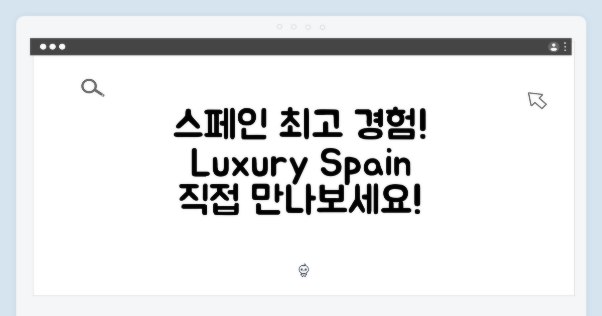 스페인 최고 품질, 직접 경험하세요!