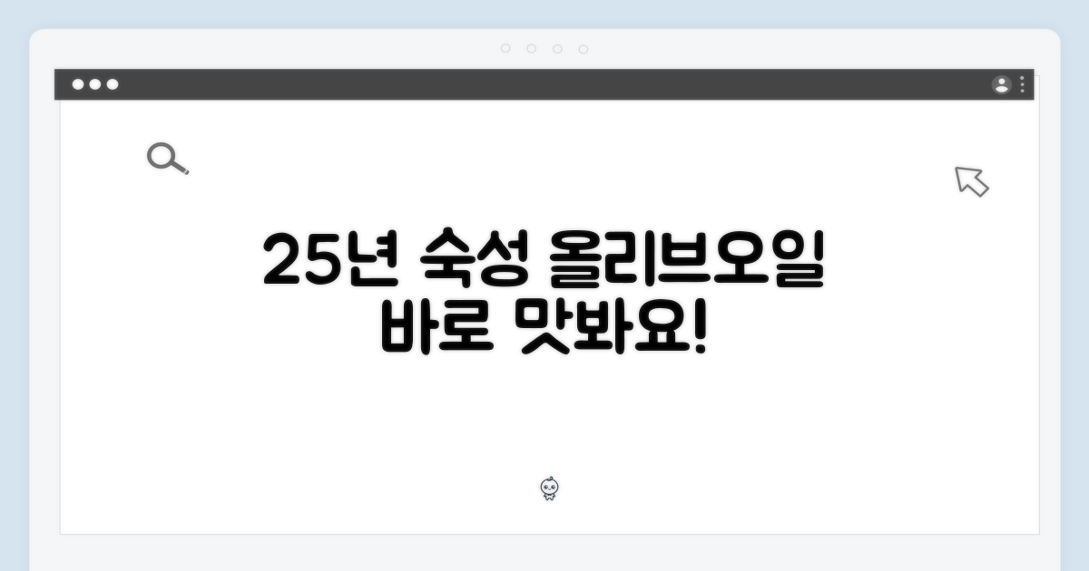 25년 햇올리브오일, 바로 맛보세요!