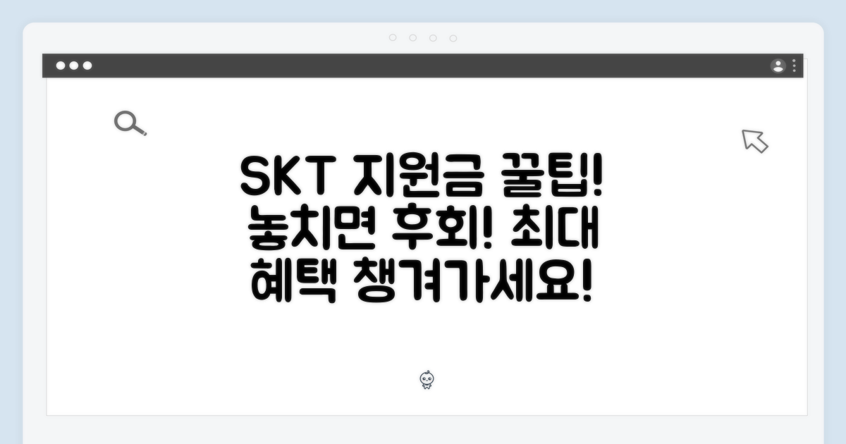 SKT 공시지원금 꼼꼼히 따지기